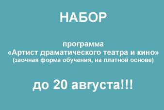 Набор на программу